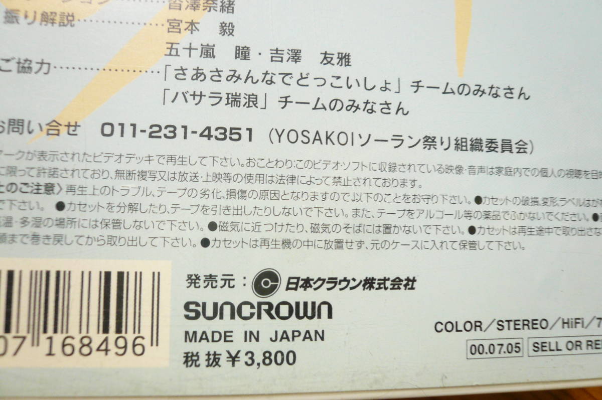 yo... солнечный n видео б/у 3800 иен 200 год ~2001 год 