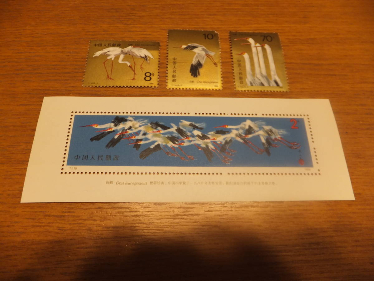 ☆中国切手 中国人民郵政 1986年 T110 単片3枚/白鳥 2元 小型シート1枚 未使用 まとめて☆の画像5