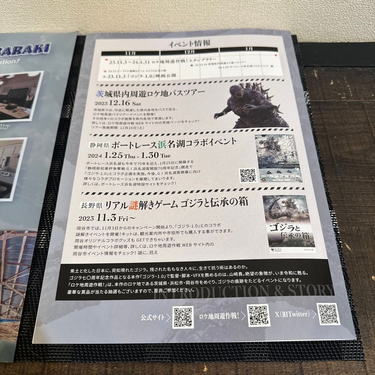 GODZILLA-1.0 IBARAKI  ゴジラ-1.0 茨城筑波海軍航空隊記念館　局地戦闘機 クリアファイル　ロケ地周遊作戦！