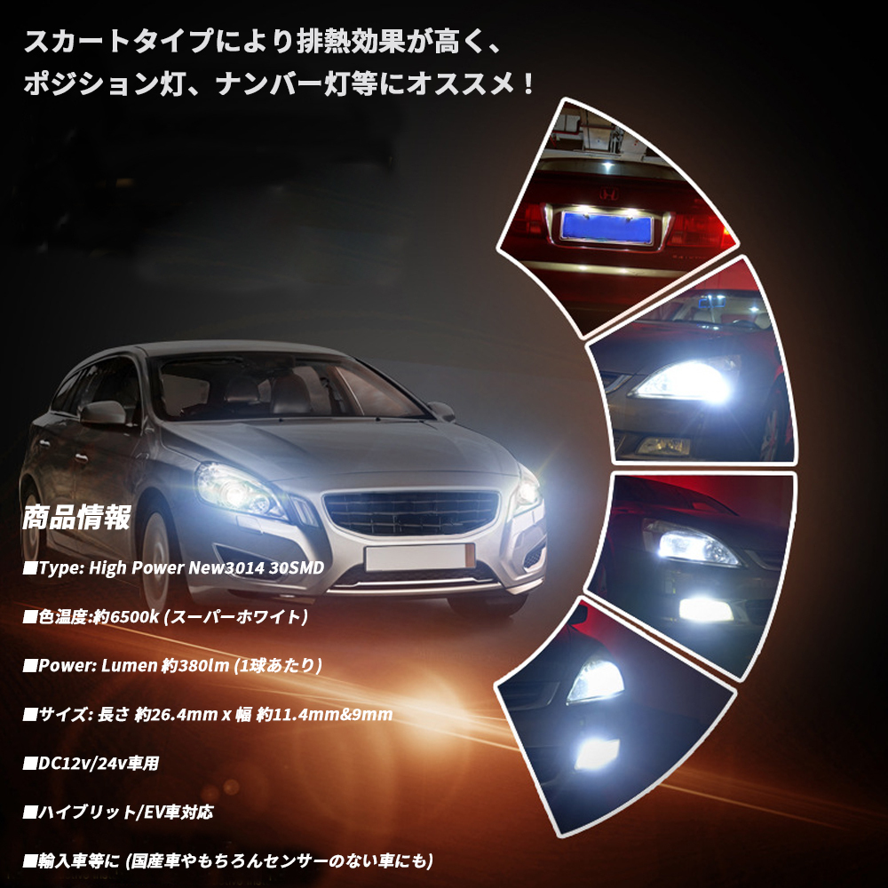 T10 T16 LEDバルブ 10個 30SMD 6500K スーパーホワイト 12V 24V ハイブリッド EV車 対応 CANBUS キャンセラー ポジション ナンバー ランプ_画像3