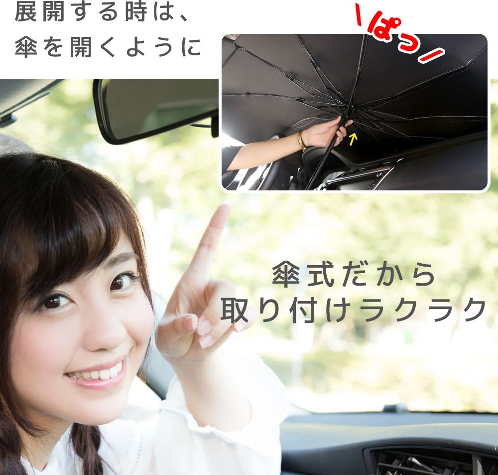 1円~ 車用 サンシェード 折り畳み式 傘型 フロントガラス専用 選べるサイズ S・L 遮光 遮熱 UVカット 日よけ 収納ポーチ付き 送料無料_画像3