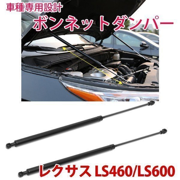 1円~ レクサス LS460 LS600 USF40系 UVF40系 ボンネットダンパー 2本セット 互換品番 53450-50072 53440-50072 5345050072 5344050072_画像2