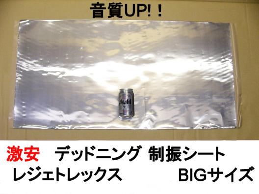 デッドニング 制振材 レジェトレックス　国産品　 日東電工正規品_画像1