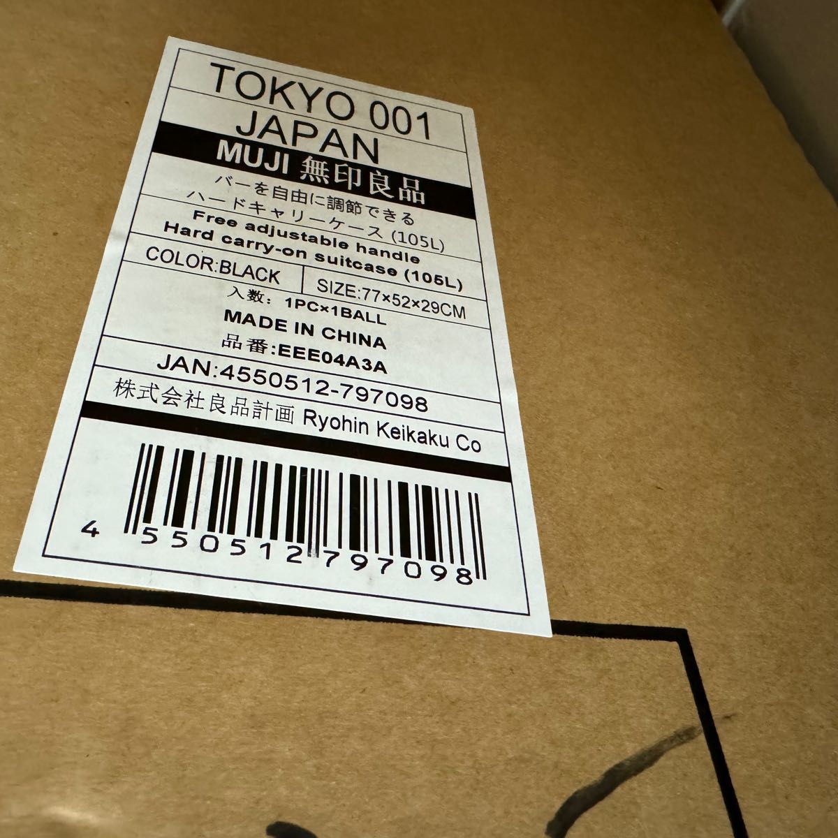 新品未開封」無印良品 バーを自由に調節できる ハードキャリー 新品未開封」無印良品 バーを自由に調節できる ハードキャリー