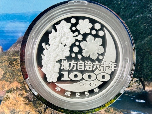 【F7314】地方自治法施行60周年記念 千円銀貨幣プルーフ貨幣セット 鹿児島県 1000円銀貨 都道府県 記念硬貨 平成25年_画像4