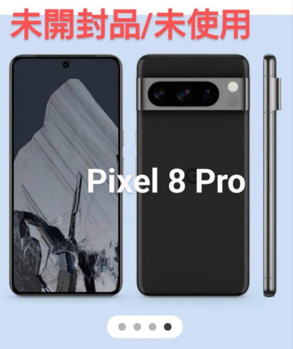 未使用品】Pixel 8 Pro Obsidian 128GB SIMフリー｜Yahoo!フリマ（旧