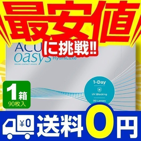 ワンデーアキュビューオアシス 90枚入 1箱 コンタクトレンズ 1day 1日使い捨て ワンデー ジョンソン&ジョンソン ネット 通販_画像1