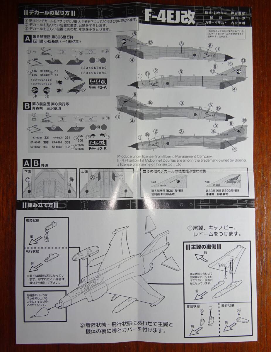 F-toys エフトイズ 1/144 JASDF Collection 「ファントム F-4EJ改 第6航空団 第306飛行隊 小松基地」 箱無し 未組立品の画像6