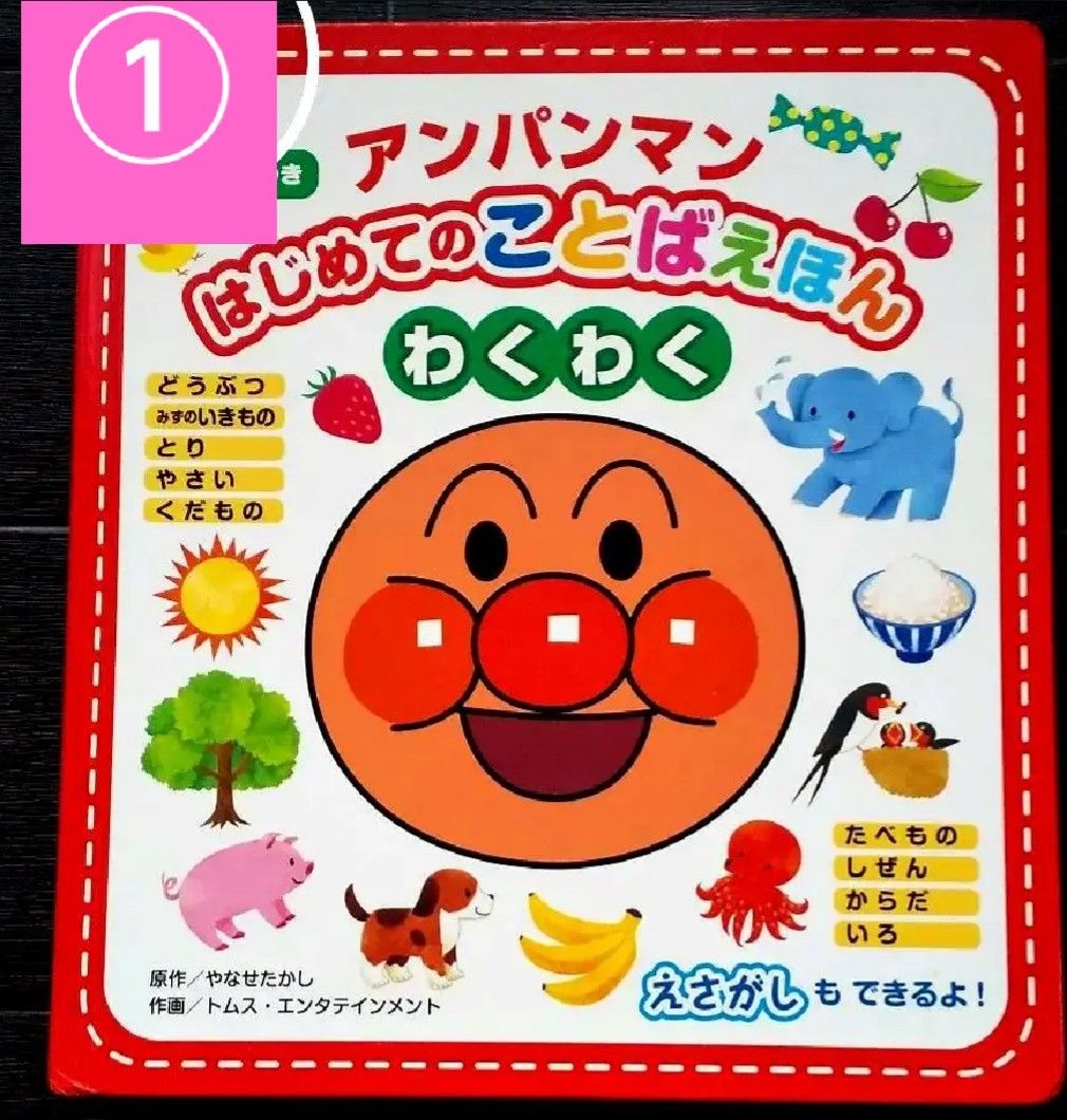 【24時間以内に発送】★アンパンマン★はじめてのパズル★はじめてのことばえほん★知育玩具★楽しい指先遊び