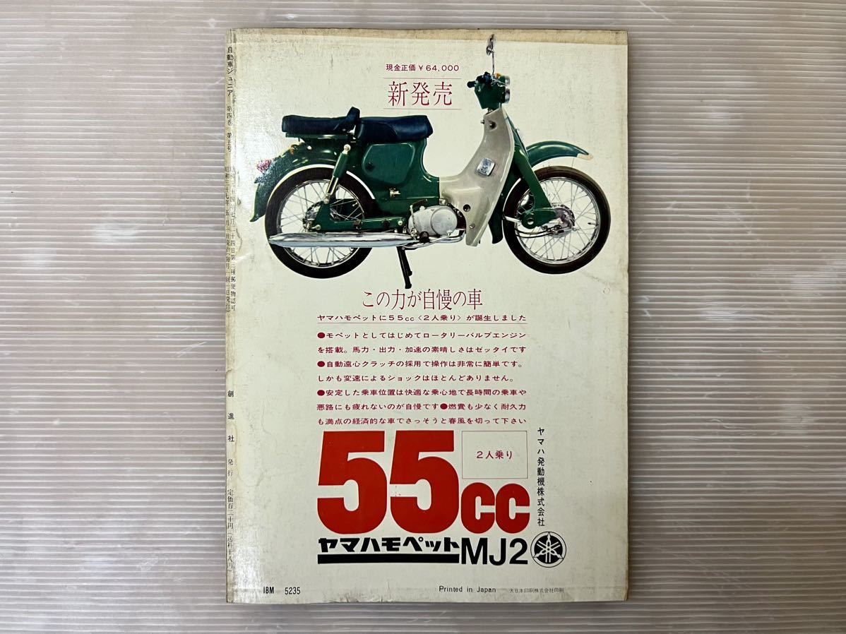 自動車 JUNIOR 1962年 5月号 雑誌 ジュニア 旧車 '62 車 昭和レトロ クラシックカー 当時物 _画像2