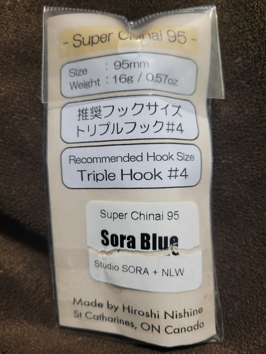 ★NISHINE LURE WORKS★Super Chinai 95 ニシネルアーワークス スーパーチナイ Sora Blue(studio SORA オリジナルカラー) 開封済未使用品