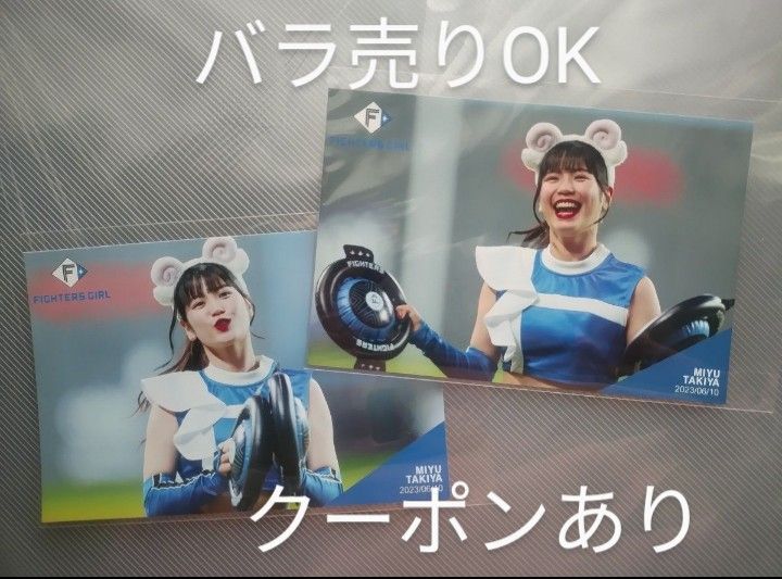 ファイターズガール　滝谷美夢　ハイライトフォト　バラ売りOK