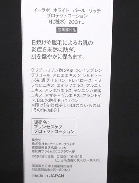 送料300円(税込)■st375■イーラボ ホワイトパールリッチプロテクトローション 化粧水 200ml【シンオク】_画像4