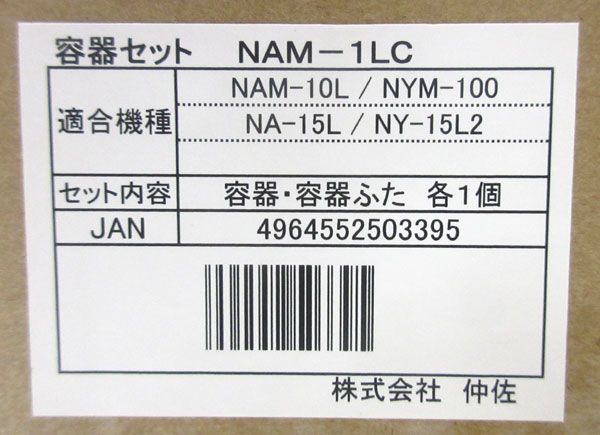 送料300円(税込)■uy012■仲佐 ヨーグルトメーカー・甘酒メーカー専用容器セット 6点【シンオク】_画像7