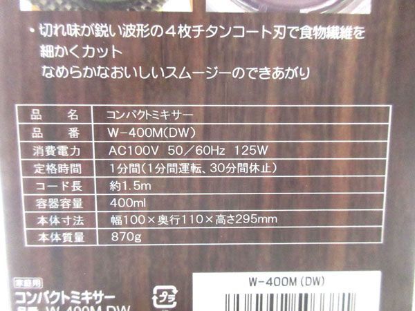 送料300円(税込)■uy005■仲佐 木目調コンパクトミキサー 400ml ダークウッド W-400M(DW) 2点【シンオク】_画像6