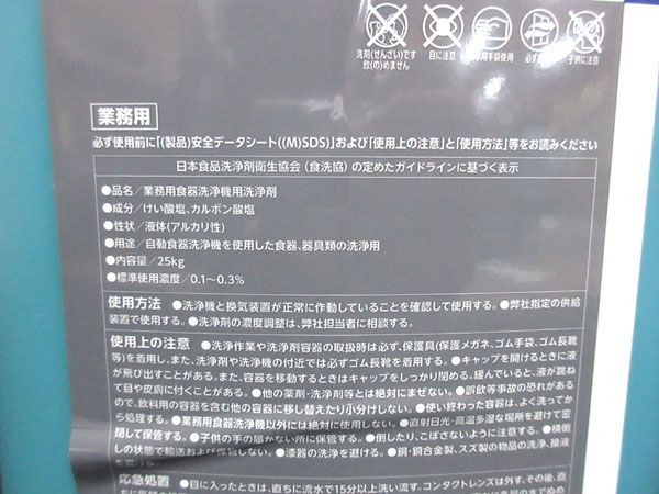 送料300円(税込)■az889■Teepol データークリーンLAM 食器洗浄機用洗浄剤 業務用 25kg【シンオク】_画像4