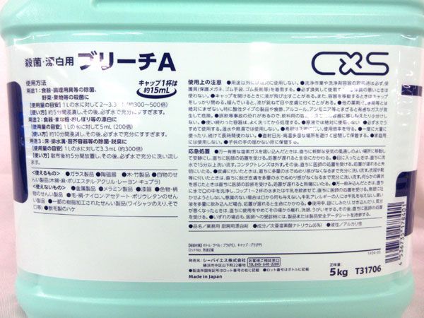 送料300円(税込)■az909■シーバイエス ブリーチA 雑菌・漂白用 業務用 5kg 2点【シンオク】_画像3