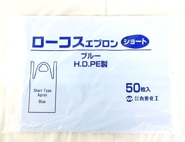 送料300円(税込)■az863■丸善 ローコスエプロン ショート ブルー 50枚入 5点(250枚)【シンオク】_画像2