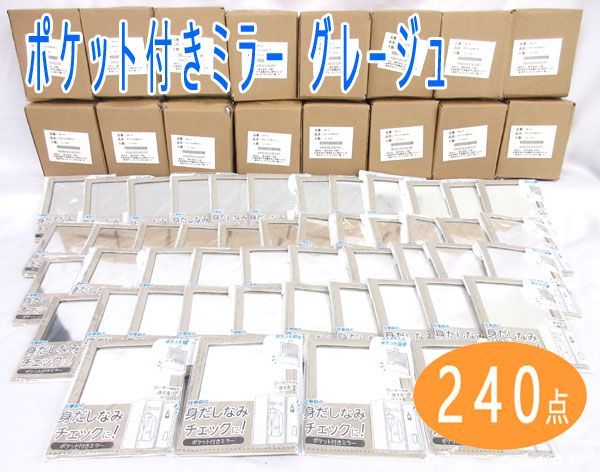 送料300円(税込)■vc013■(0224)ポケット付きミラー(OM-14) グレージュ 240点【シンオク】_画像1