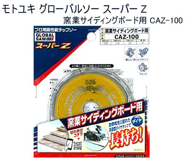 送料185円■ar453■▼モトユキ グローバルソー スーパーZ 窯業サイディングボード用 CAZ-100 【シンオク】【クリックポスト発送】_画像1