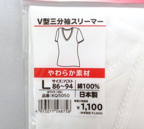 送料300円(税込)■ao279■女性肌着 グンゼ V型三分袖スリーマー L 2種 9点【シンオク】_画像3