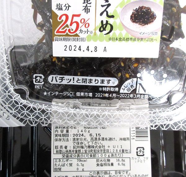 送料300円(税込)■rr073■◎昆布佃煮・南高梅 等 3種 31点【シンオク】_画像5