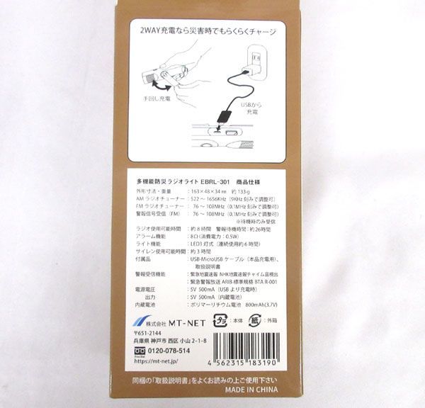 送料300円(税込)■oy416■MT-NET 多機能防災 ラジオライト ブラウン(EBRL-301)【シンオク】_画像7