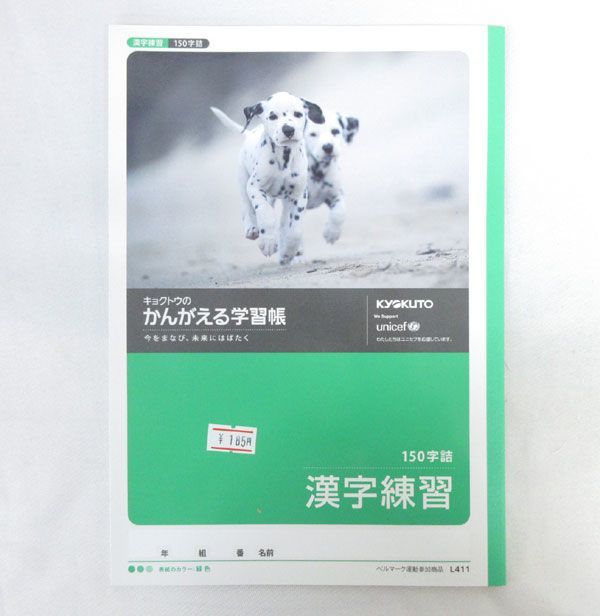 送料300円(税込)■rr386■キョウトクのかんがえる学習帳 漢字練習 2種 37冊【シンオク】_画像4