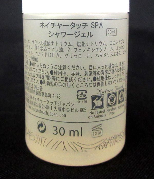 送料300円(税込)■kv012■ネイチャータッチ スパ シャワージェル 30ml 30本【シンオク】_画像3