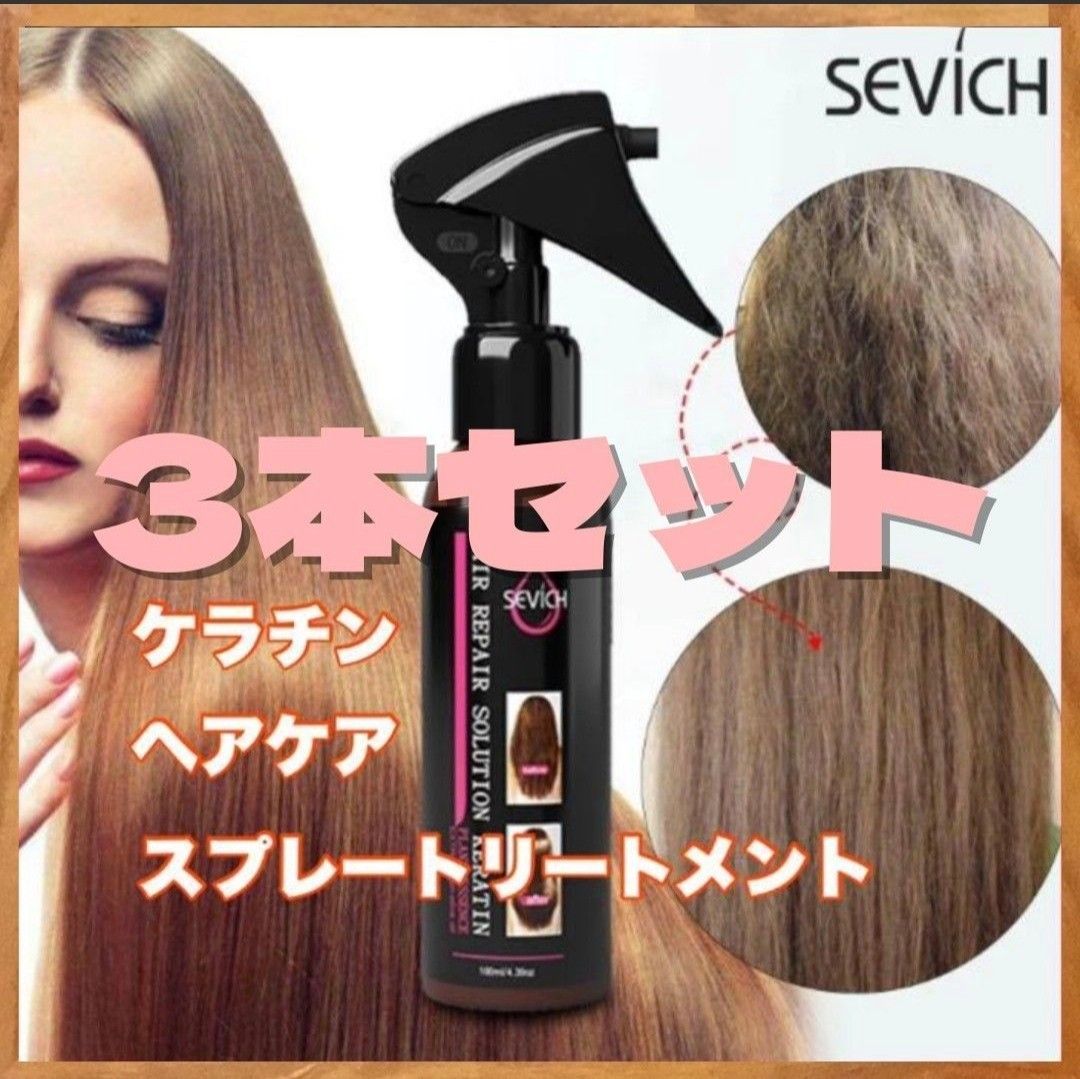 ケラチン ヘアリペア ヘアケア トリートメント SEVICH｜Yahoo!フリマ