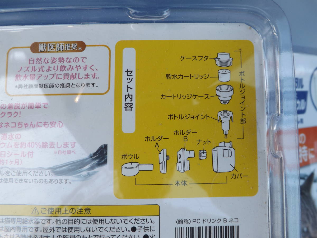  unopened *GEX*2 kind 3 goods set* pure crystal *[②] cartridge type. drink bottle { cat } PET bottle for waterer [①] for exchange . water cartridge 