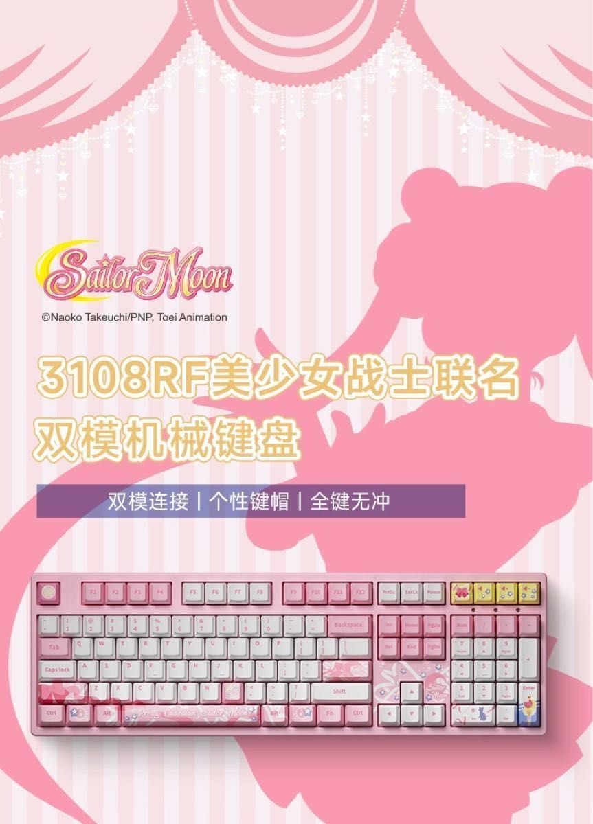 美少女戦士セーラームーン　海外限定　PC   キーボード　タイプB  お箱付き 