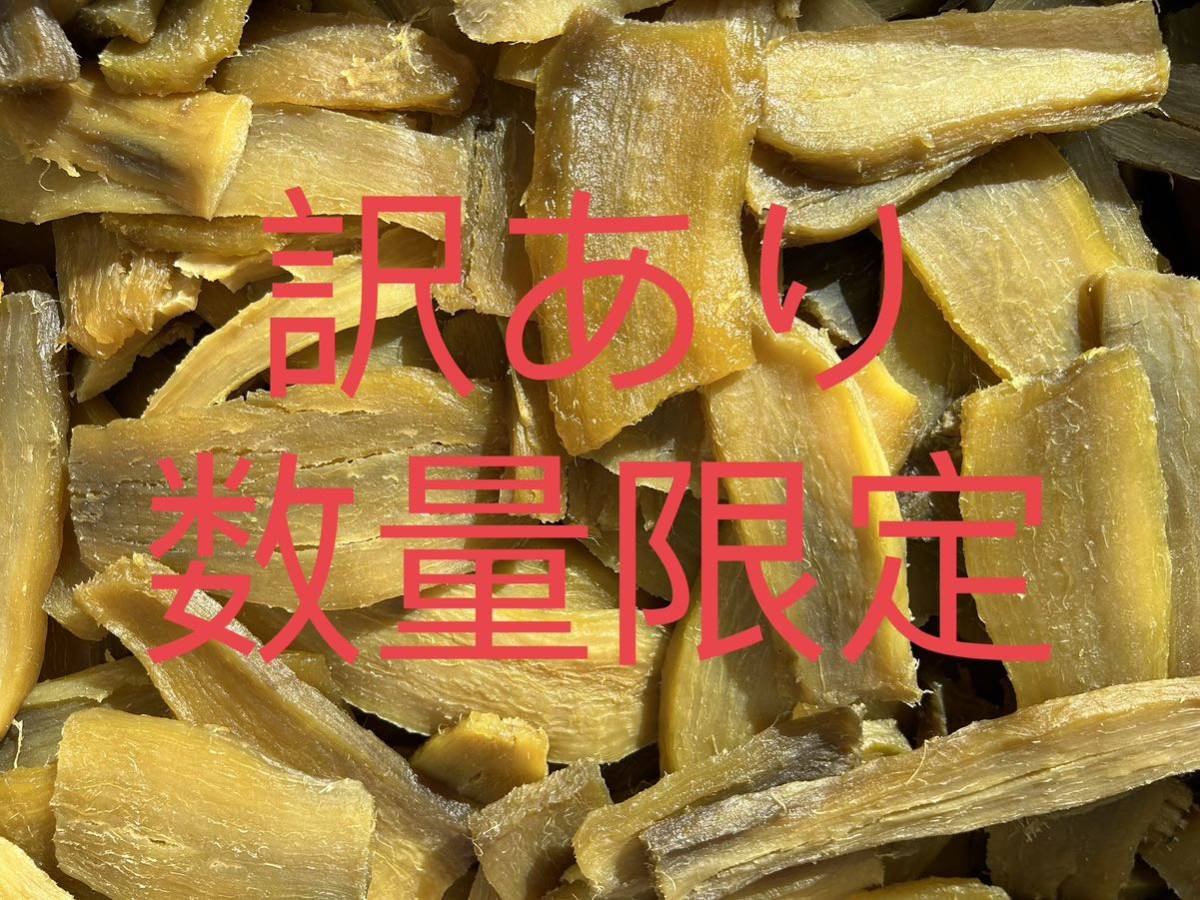 HB1K数量限定 送料無料 国産 茨城県産 ひたちなか市産 黄金干し芋 ほしいも 訳あり 紅はるか シロタB級箱込み1キロ(内容量910g)_画像2