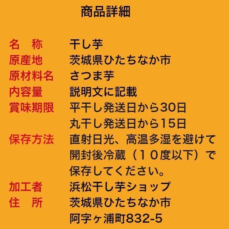 5点限定販売 K4×2 ひたちなか産本場干し芋 紅はるかスティック訳あり品400g×2_画像9