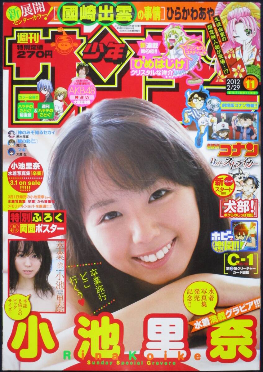 小学館「週刊少年サンデー 2012年11号」の画像1