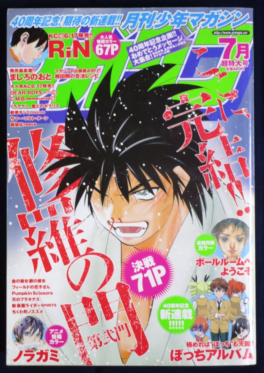 講談社「月刊少年マガジン 2015年 7月号」_画像1