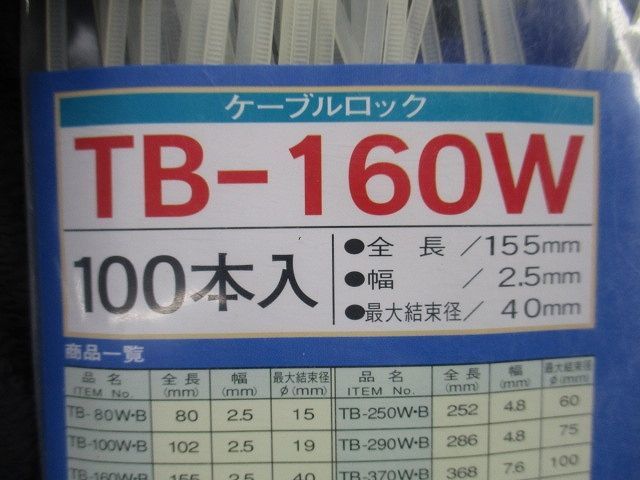 ケーブルロック(100本入) TB-160Wの画像2