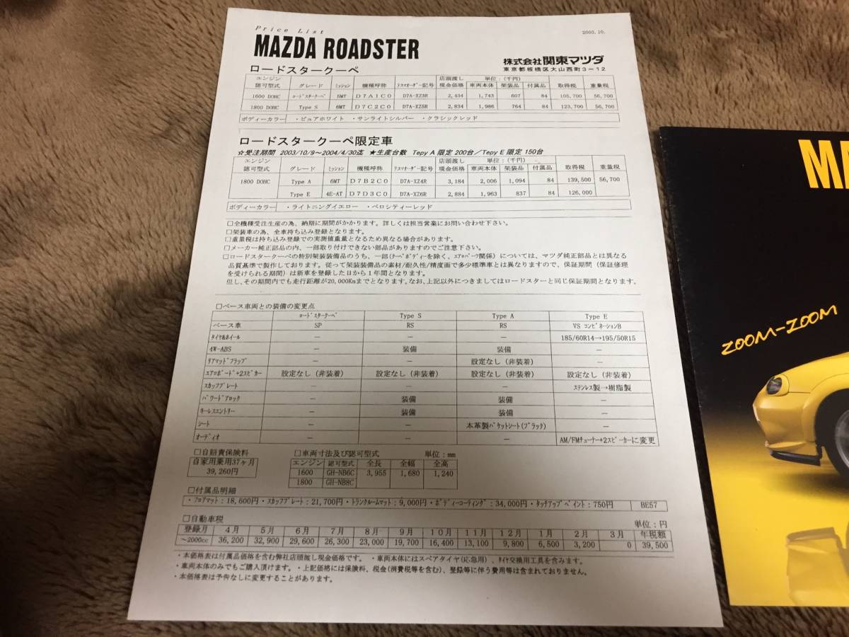 【純正 限定車 3点セット】マツダ ロードスター NB クーペ カタログ & チラシカタログ & 価格表 MAZDA Roadster COUP catalogue_画像2