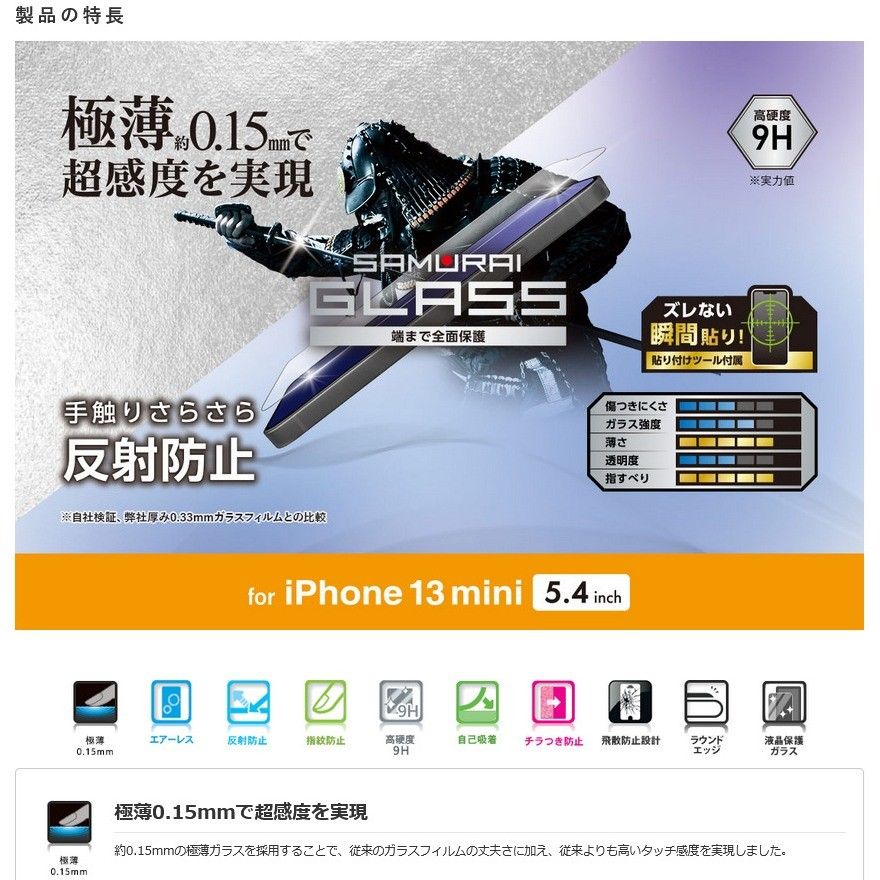iPhone13 mini用 5.4inch 極薄0.15mm マット 反射防止[PM-A21AFLGSM] ガラスフィルム