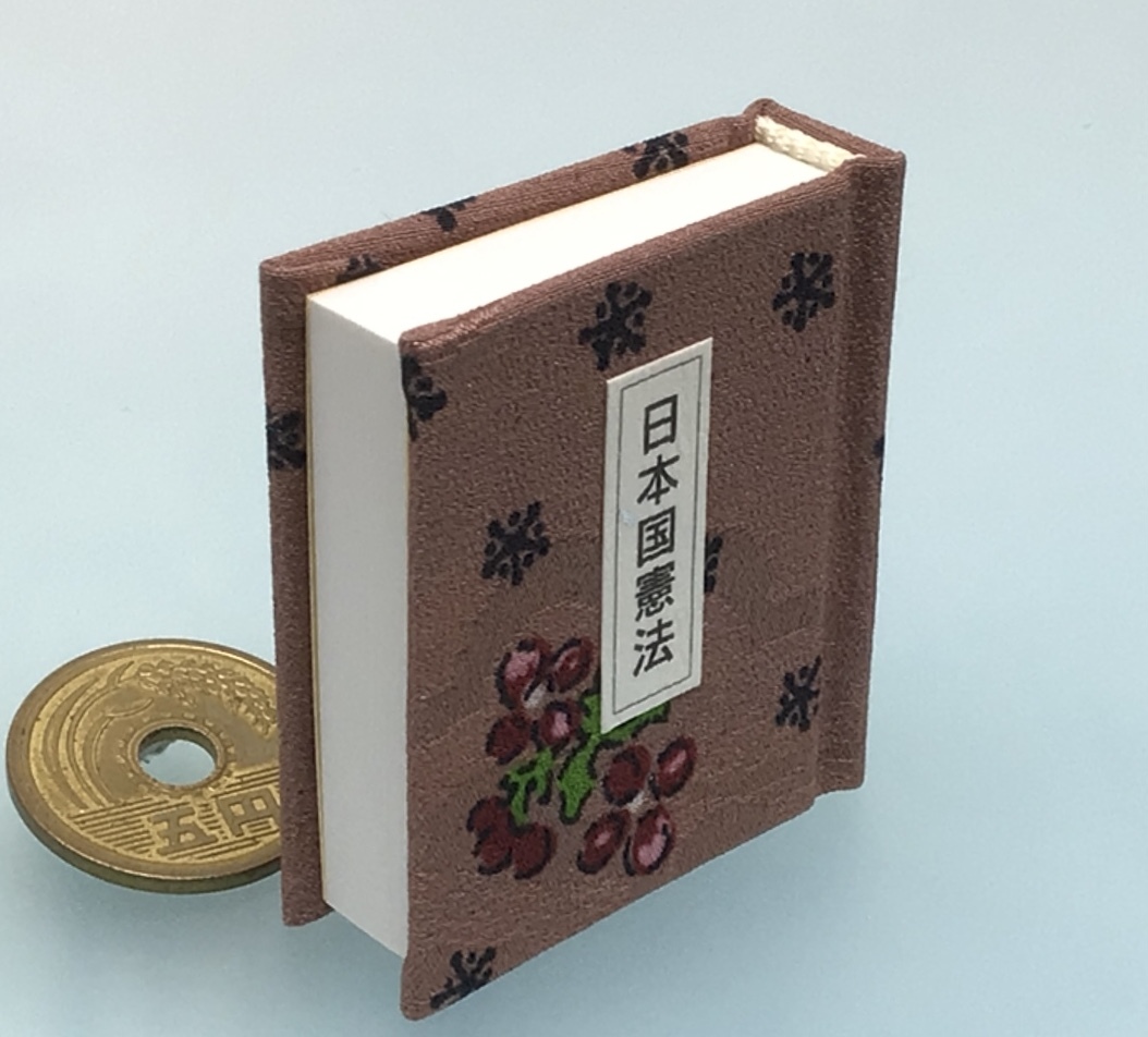 「日本国憲法」豆本：4cm×4,5cm・前文から最終130条・160頁まで網羅：布張り上製本仕上げ◎京都手作りお散歩_画像2