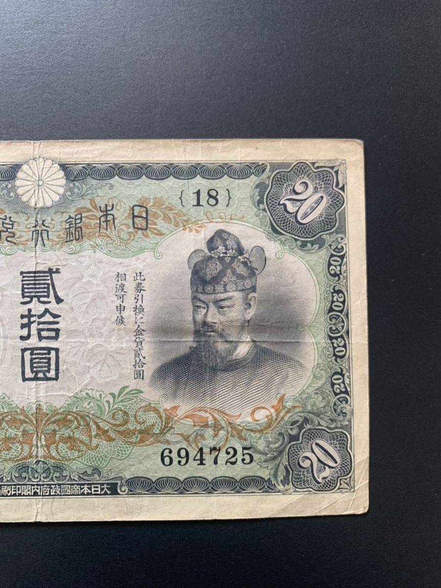 旧紙幣　日本銀行　藤原 縦書き20円札 談山神社 Bank of Japan 20Yen 昭和6年（1931） 美品　希少　レア品_画像4