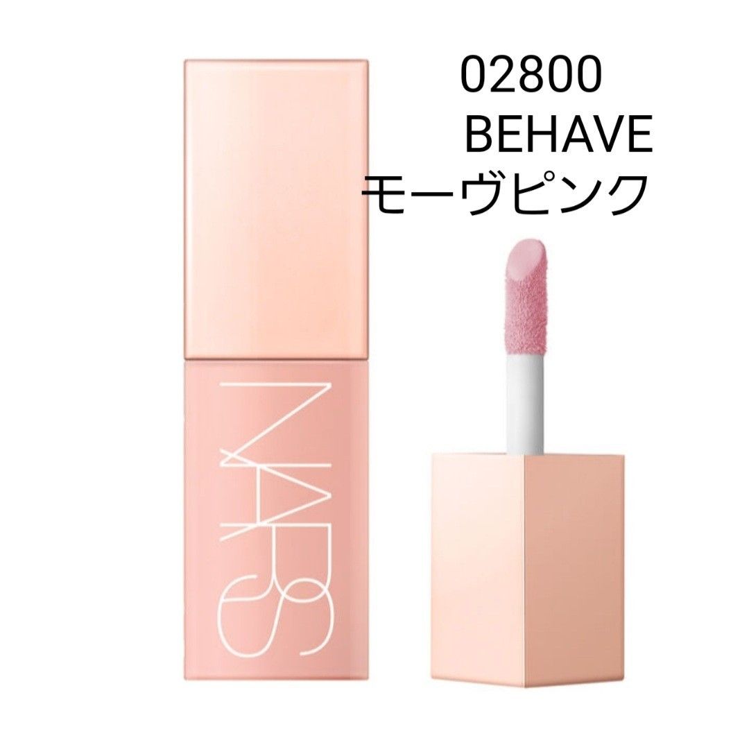 NARS  アフターグロー リキッドブラッシュ　