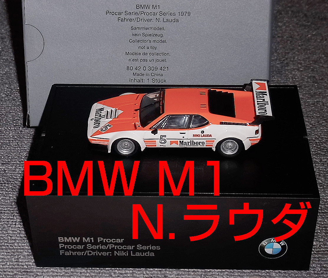 BMW別注 純正タバコ仕様 1/43 BMW M1 ラウダ 1979 プロカー マルボロ (E26) Procar LAUDA Marlboro