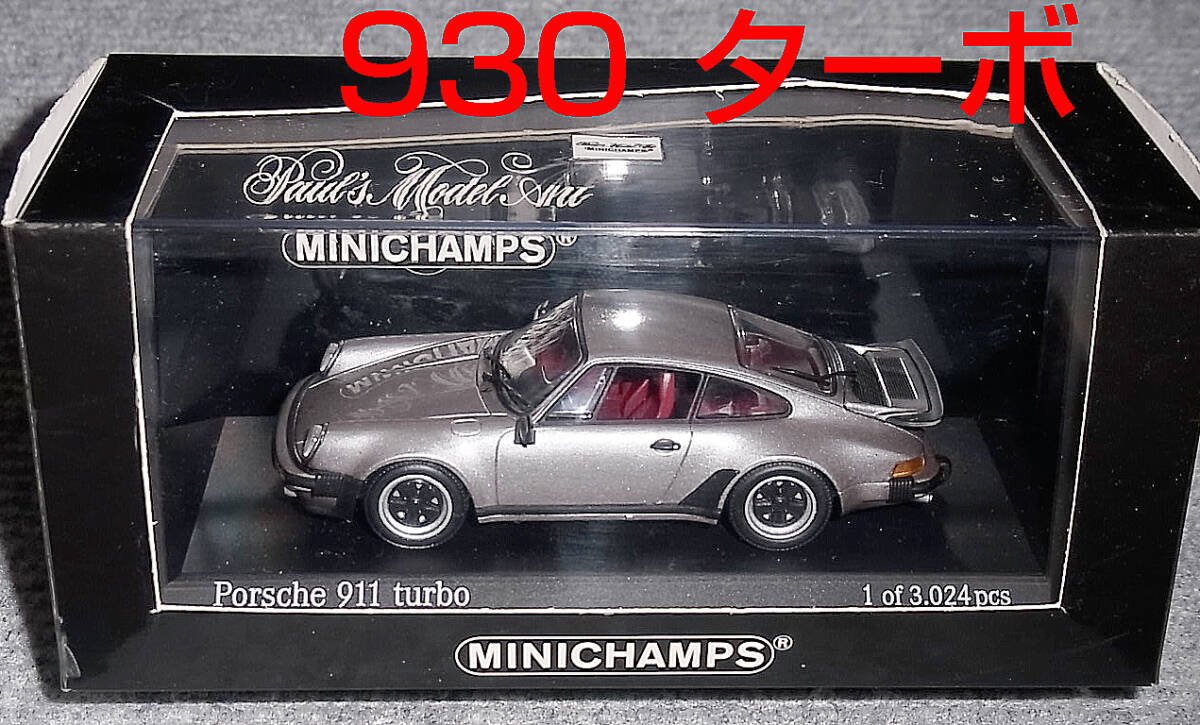 1/43 ポルシェ 911 (964) ターボ meteor metallic 1990 TURBO