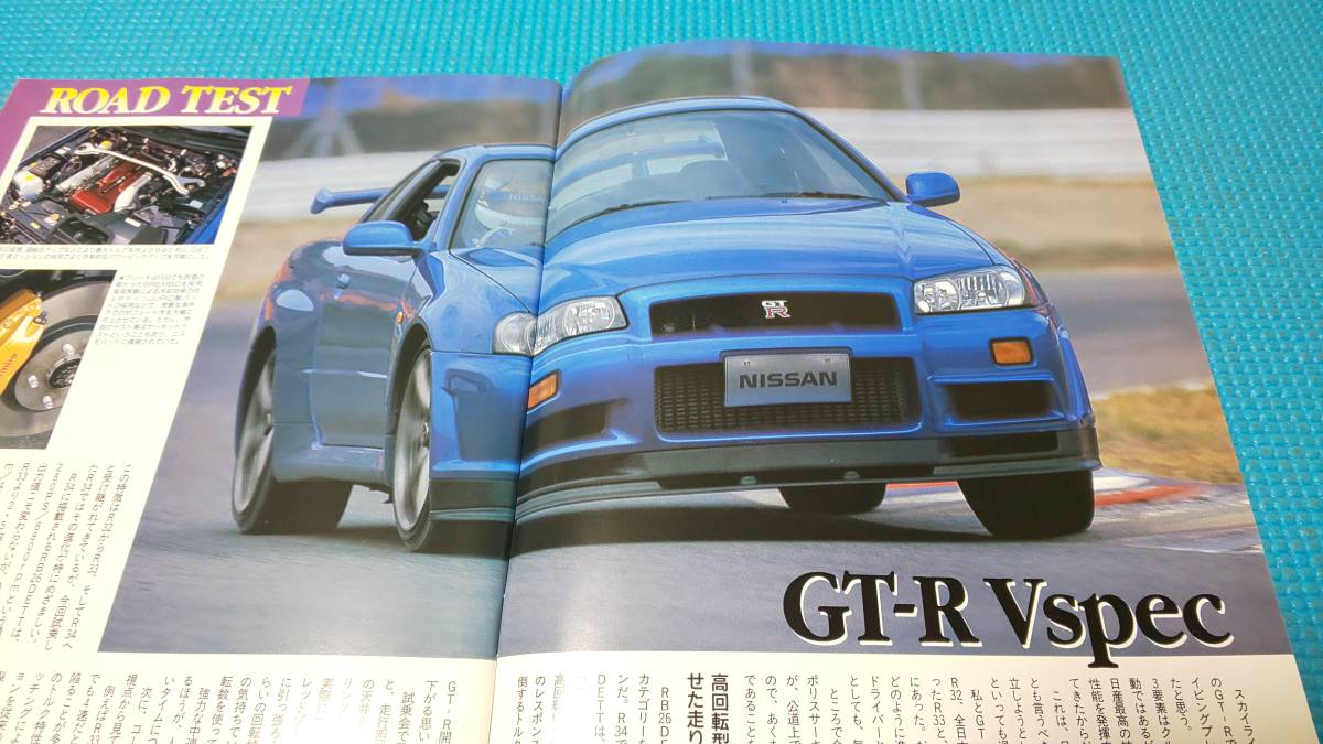 【同時落札割引対象品】即決価格　Ｒ３４系　スカイラインＧＴＲ　雑誌_画像2