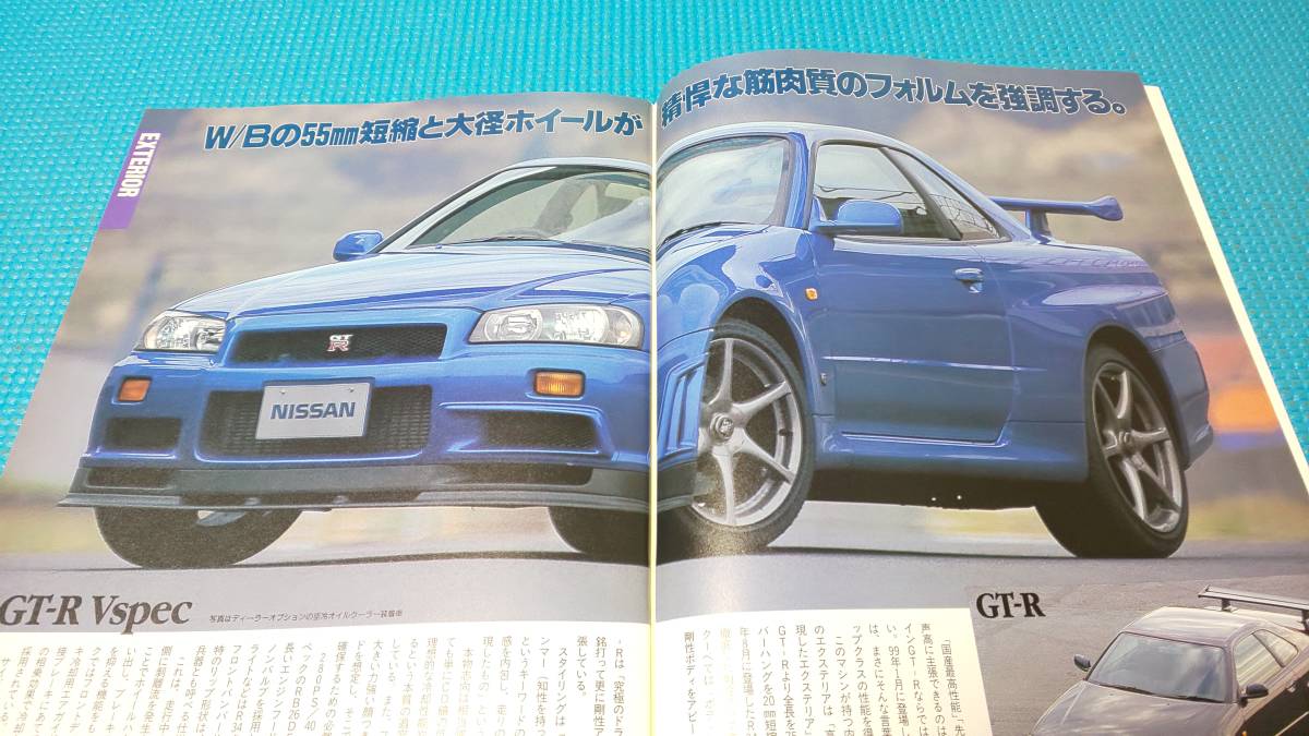 【同時落札割引対象品】即決価格　Ｒ３４系　スカイラインＧＴＲ　雑誌_画像1