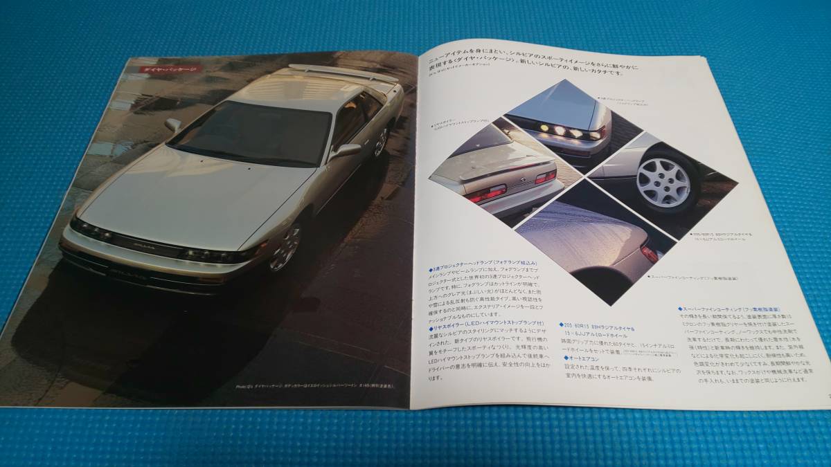 【同時落札割引対象品】即決価格　Ｓ１３系　シルビア　後期型　本カタログ_画像7