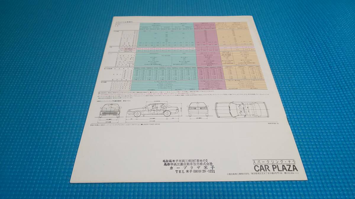 【同時落札割引対象品】即決価格　エテルナΣ　本カタログ　１９８６年１０月　_画像10