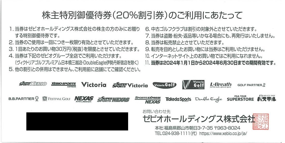 甲南☆ゼビオホールディングス☆株主特別御優待券☆20％割引券×1枚＋10％割引券×4枚☆2024.6.30【管理4139・4146】_画像3