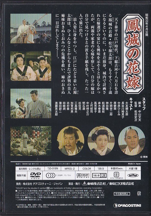 ★DVD 鳳城の花嫁 *大友柳太朗.長谷川裕見子.中原ひとみ.志村喬.田崎潤.進藤英太郎[東映時代劇傑作DVDコレクション]_画像2